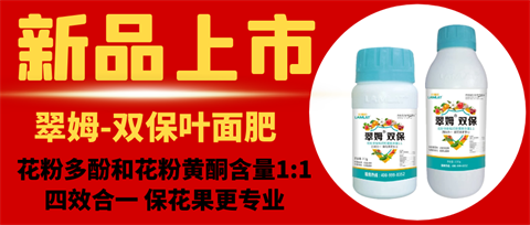 雙保葉面肥，拉姆拉，翠姆